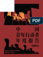 中国青年行动者年度报告（2019年）