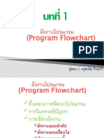 455563941 บทที 1ProgramFlowchart ppsx