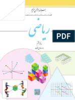 ریاضی هفت