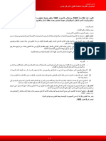 قانون عدد 54 لسنة 1992 مؤرخ في 9 جوان 1992 يتعلق بضبط الحقوق والامتيازات والمنح المخولة للموفدين ضمن وحدات حفظ السلام 