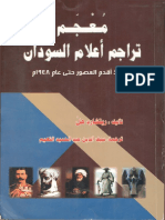 054-A Biographical Dictionary of the Sudan-Hill