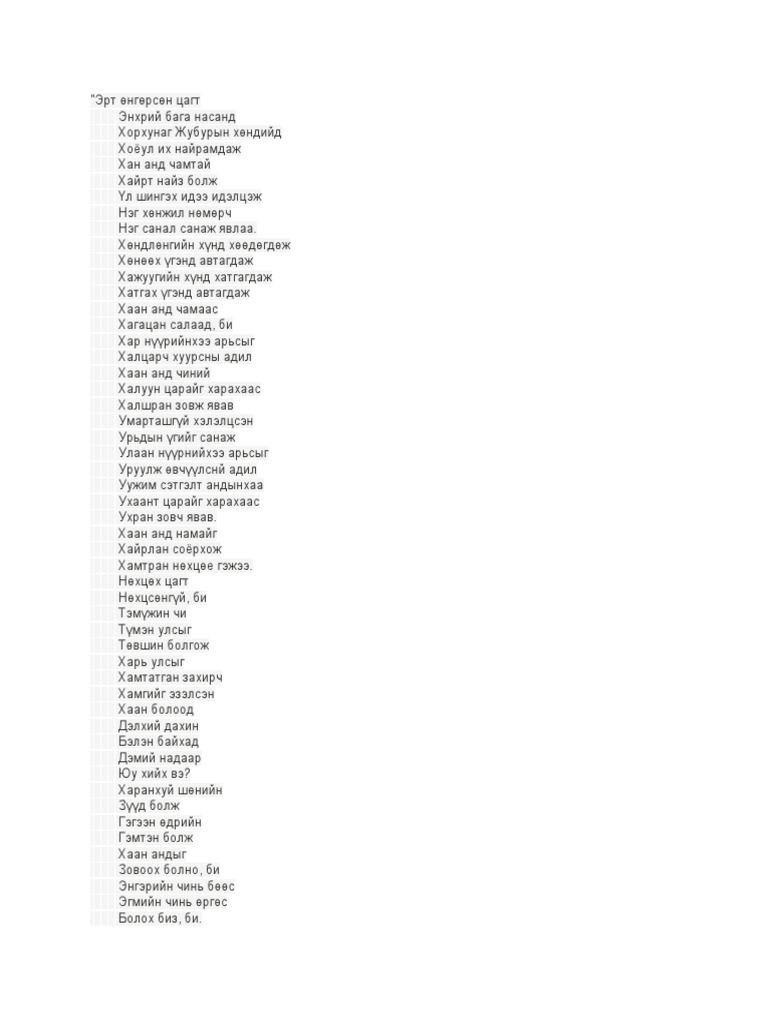 жамуха | PDF