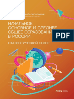 ВШЭ Начальное, основное и среднее общее образование в России 2023