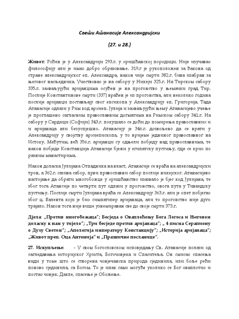 Свети Атанасије Александријски | PDF