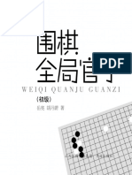 前田陳爾詰棋合集| PDF