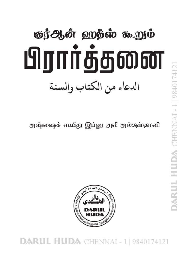 Darul Huda: Üw Û Úf ÞŠÂ Üh Ü™èyî Q | PDF