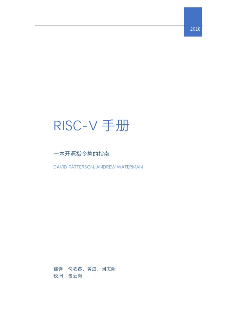 RISC V Reader Chinese v2p1 | PDF