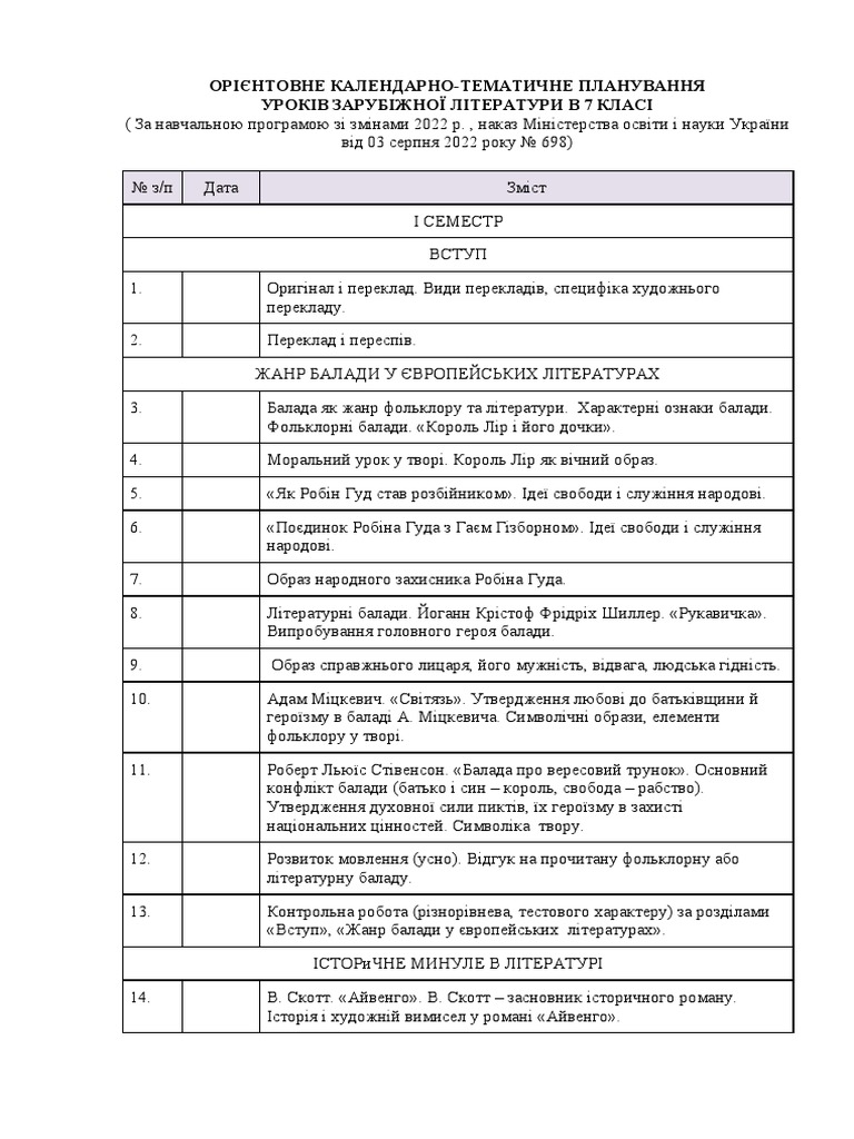 КТП 7 клас | PDF