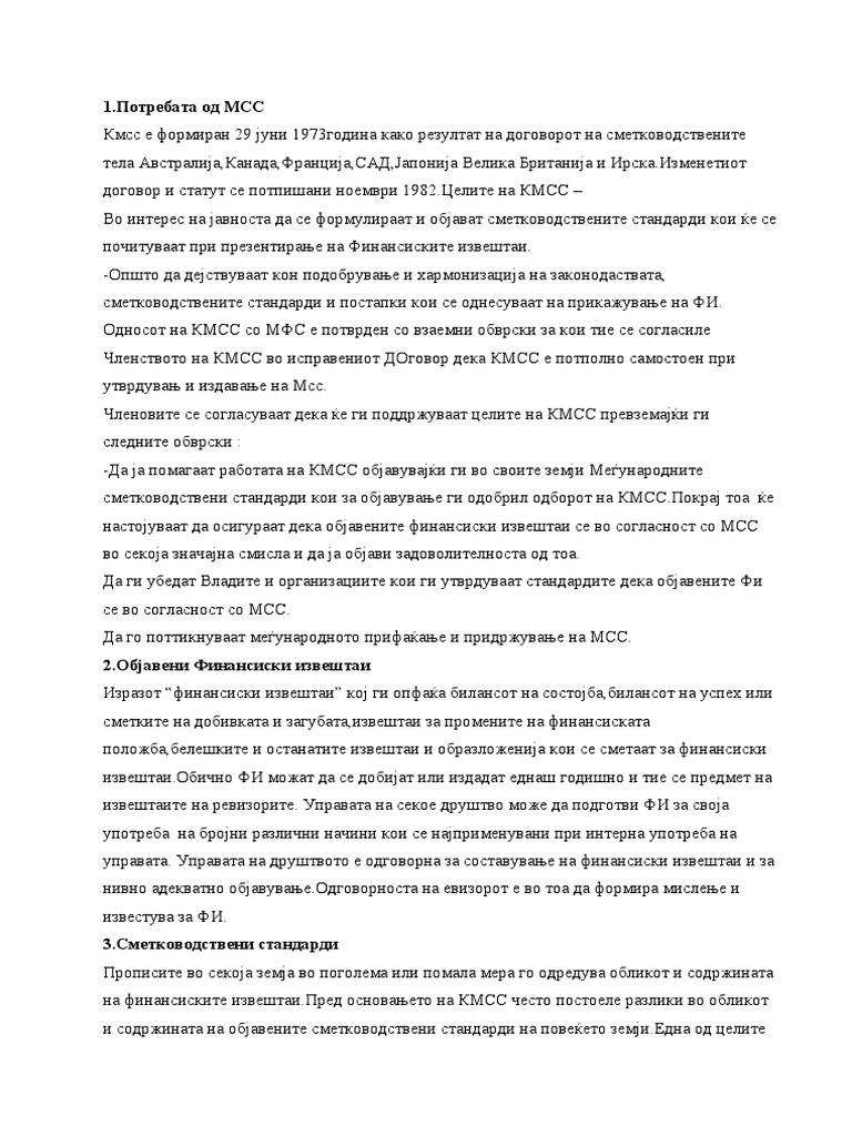 МСС | PDF