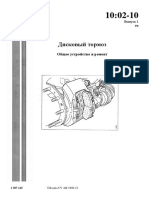 1002-10 Дисковый тормоз руководство по ремонту