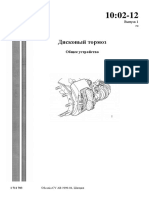 1002-12 Дисковый тормоз Общее устройство