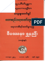 မဟာစည ဆရာေတာ ဘုရားႀကီး ဝိပႆနာရ နည းတရားေ 230704 223843