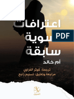 كتاب اعترافات نسوية سابقة