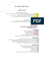 ‎⁨مراجعة تقنية رقمية 2-2 ⁩