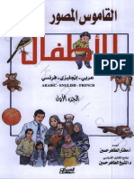 (Ecmi) القاموس المصور للأطفال عربي انجليزي فرنساوي
