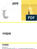 제5장 신경발달장애