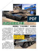 202212兵器杂志－混动M1坦克