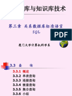 第3章关系数据库查询语言SQL
