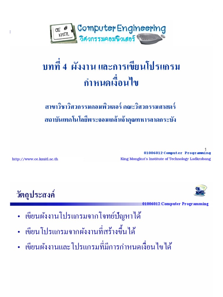 2563 Lec04 Flowchart 2 | PDF