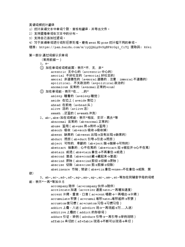 词根词缀思维导图 | PDF
