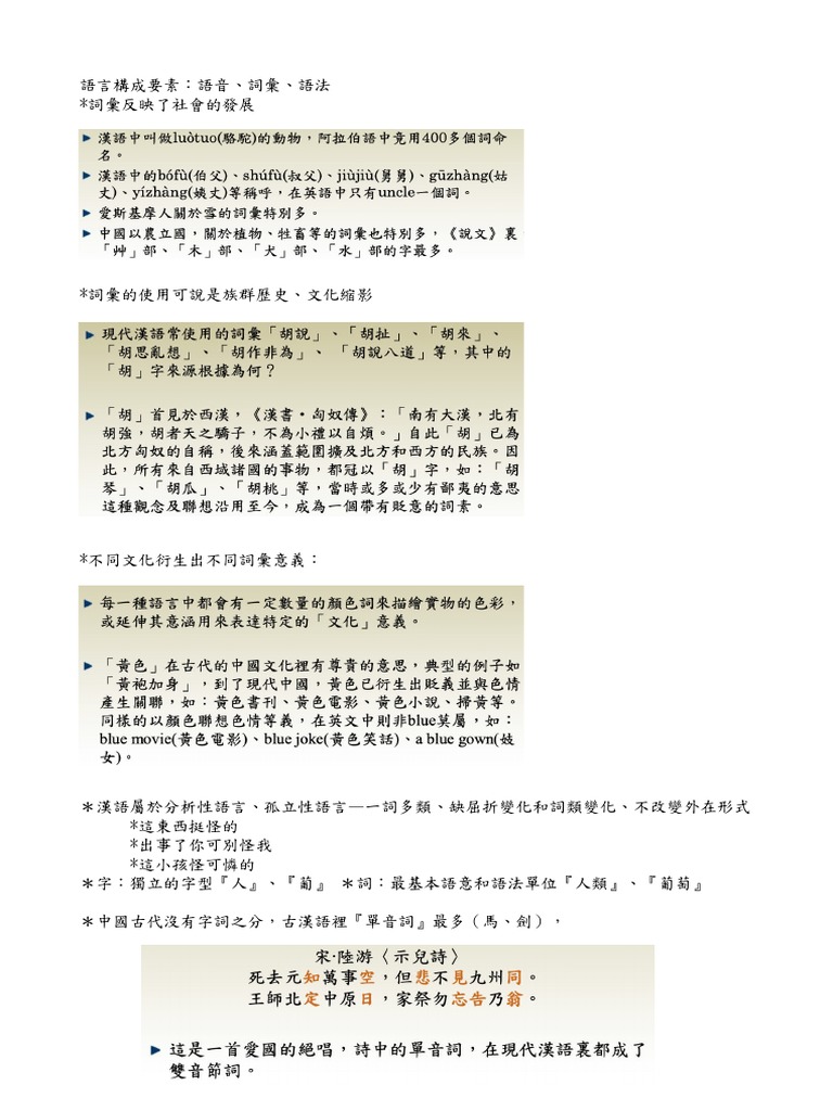 漢語詞彙 | PDF