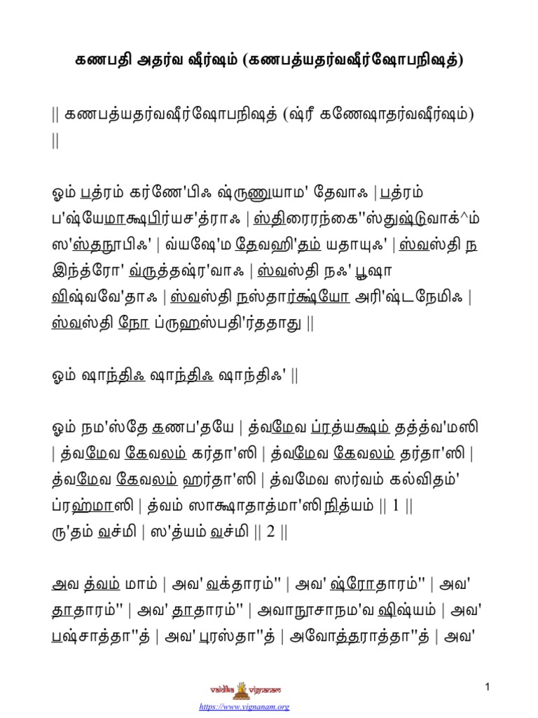 Ganapati atharva sheersham tamil large pdf