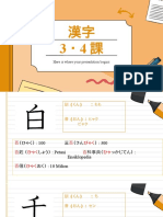 漢字３・４課
