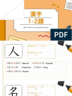 漢字１・２課