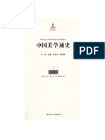 中国美学通史 第7卷，清代卷