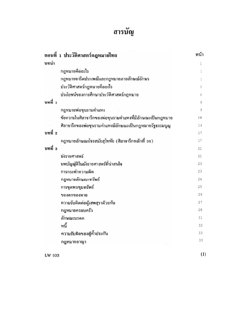 03 สารบัญ lw103 content | PDF