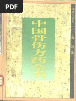 明清名醫全書大成(陳士鐸醫學全書) PDF | PDF