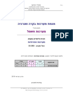 תוכנית לימודים מערכות ספרתיות 33.003 מאי 19