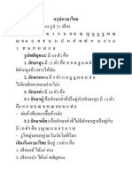 สรุปภาษาไทย
