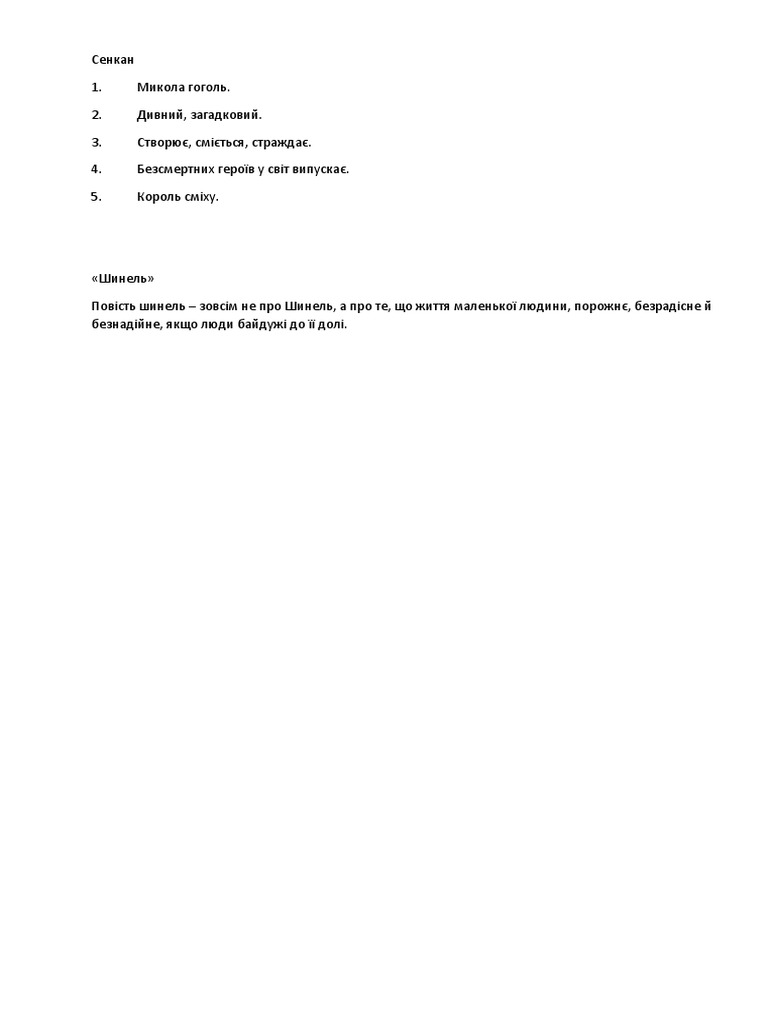 Сенкан | PDF