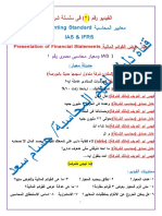 ةبساحملا ريياعم Accounting Standard Ias & Ifrs: رايعم ةيلاملا مئاوقلا ضرع Presentation of Financial Statements