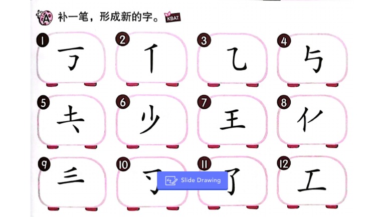 补笔画 | PDF
