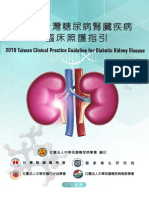 台灣糖尿病腎臟疾病臨床照護指引 Final