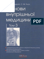 1 Передерій, Ткач Основи Внутрішньої