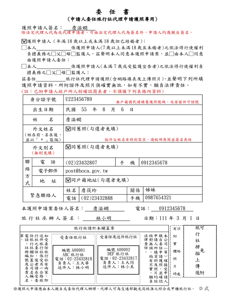 D委任書-成年範例 | PDF