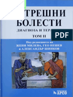 Вътрешни 2