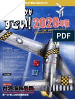 このシミュ2020本誌