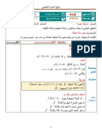 مذكرات السنة 4 متوسط في الرياضيات المجال 06 درس 01 تعيين دالة خطية عقبة نوي موقع المنارة التعليمي