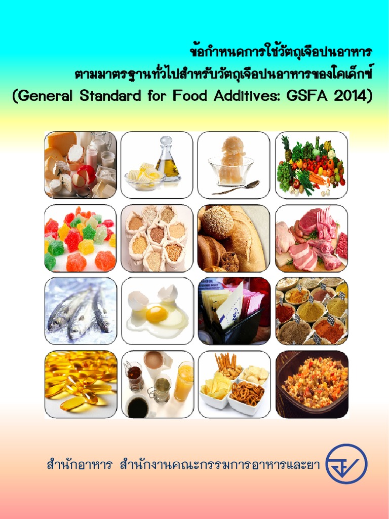 ข อกำหนดว ตถ เจ อปนอาหาร Codex Gsfa2014 Pdf