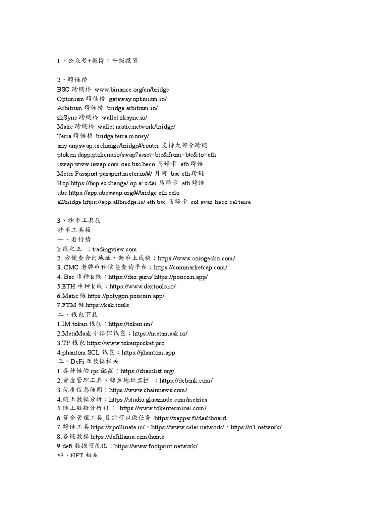 炒币工具包| PDF