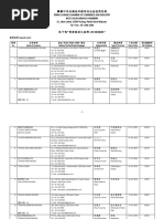132届广交会国外采购商名录（建筑材料产品） | PDF