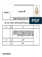 طلب عرض سعر - المصرية Eei