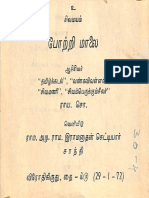 போற்றி மாலை