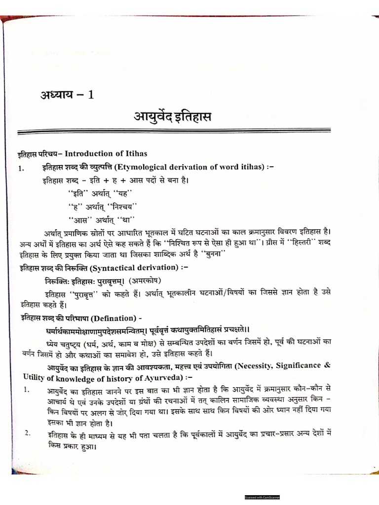 Ayurved Itihas PDF