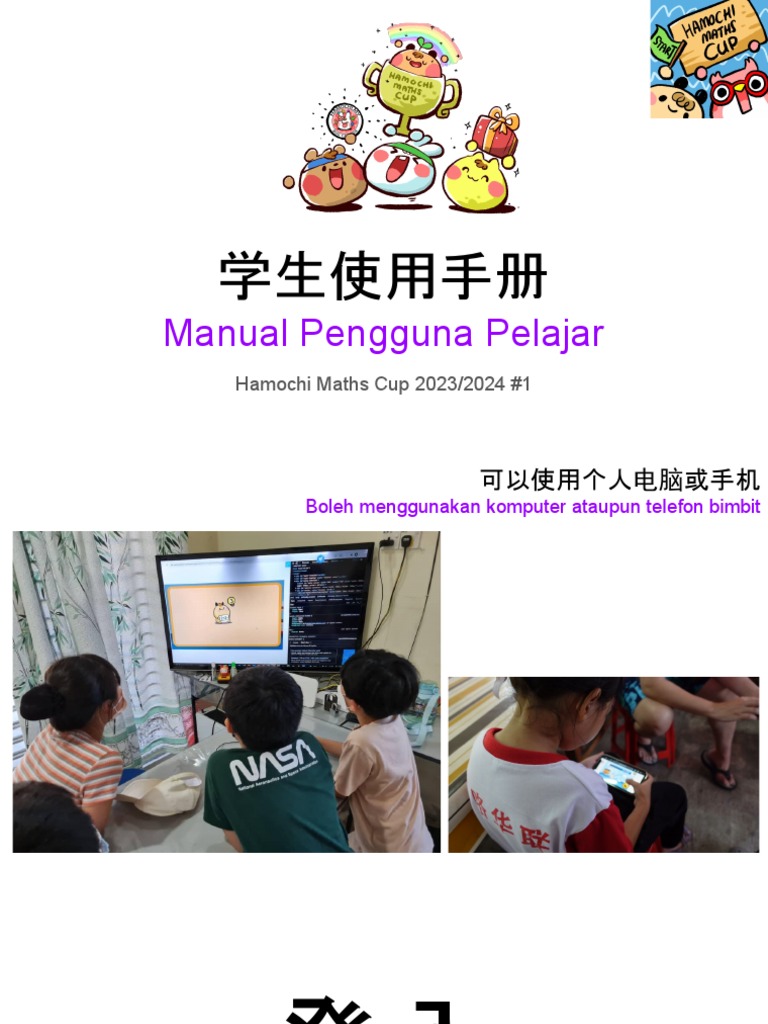 Hamochi Maths Cup 2023_2024 #1 学生使用手册 | PDF