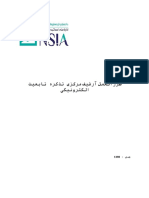 طرزالعمل ارشیف مرکزی PDF